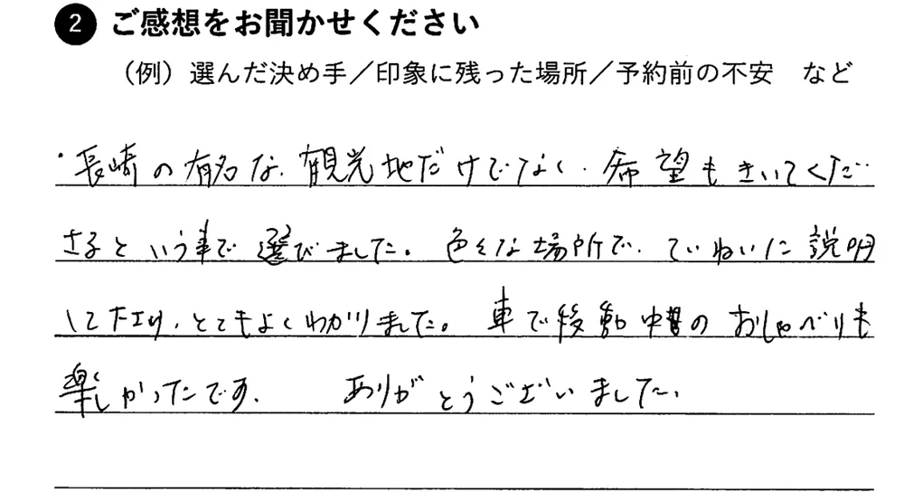 福井県 A様（3名）からいただいた手書きの感想シート