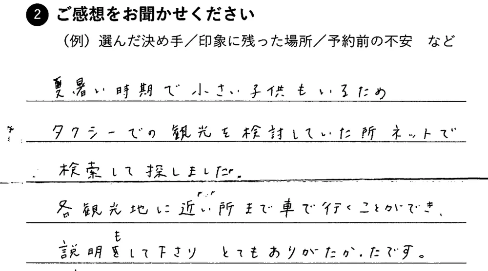 長野県 U様（ご家族）からいただいた手書きの感想シート