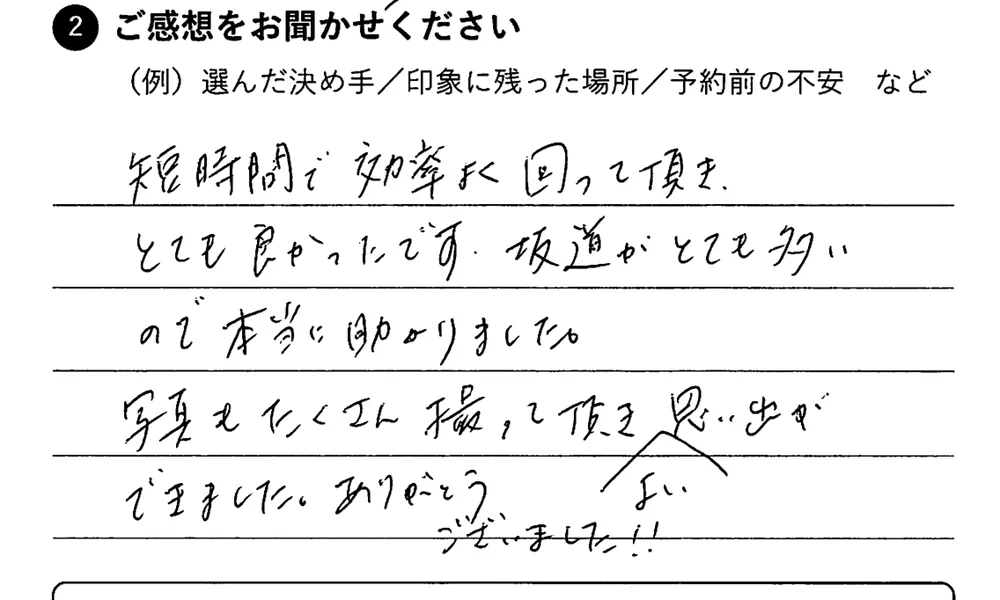 京都府 M様（ご家族4名）からいただいた手書きの感想シート